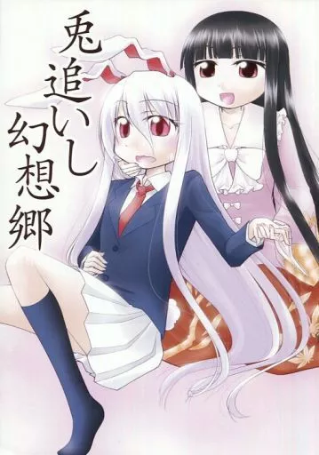 兎追いし幻想郷_image