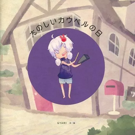たのしいカウベルの日_image