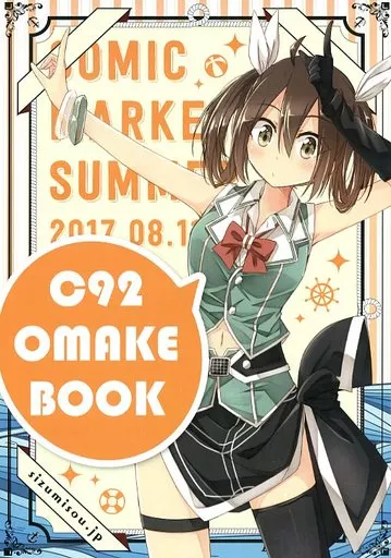 よろず 【無料配布本】C92 OMAKE BOOK / ウミノモクズ / しずみ荘