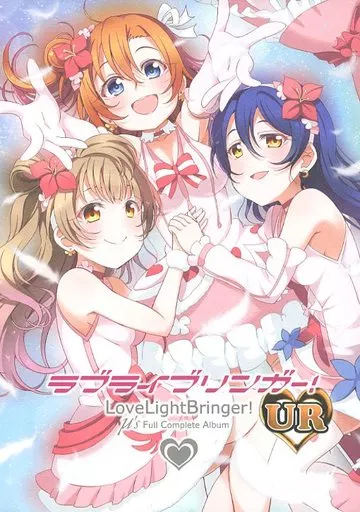 ラブライブ！ ラブライブリンガー! UR / 北原朋萌。 / 北原工房。