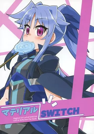 マテリアルSWITCH / 榊蒼十郎 / どうでもいい屋