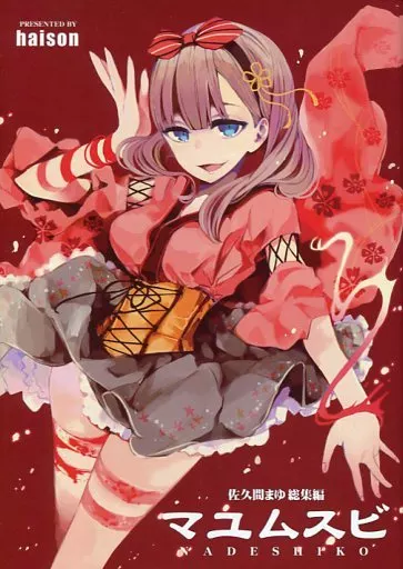 マユムスビ-NADESHIKO- 佐久間まゆ総集編_image