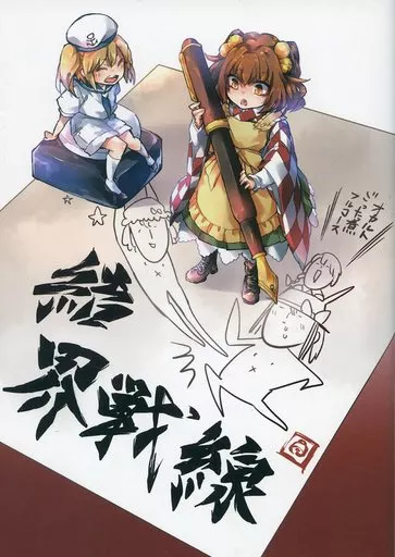 結界戦線 XI オカルトごった煮フルコース – 東方