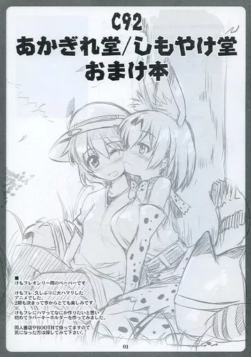 C92 あかぎれ堂/しもやけ堂 おまけ本_image