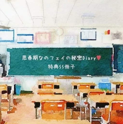 魔法少女リリカルなのは 思春期なのフェイの秘密Diary 特典SS冊子 / こぐろ。 / はお / こぐろ屋
