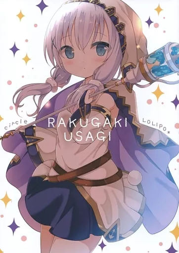 ご注文はうさぎですか？ RAKUGAKI USAGI / らぴぃす / LOLIPO*
