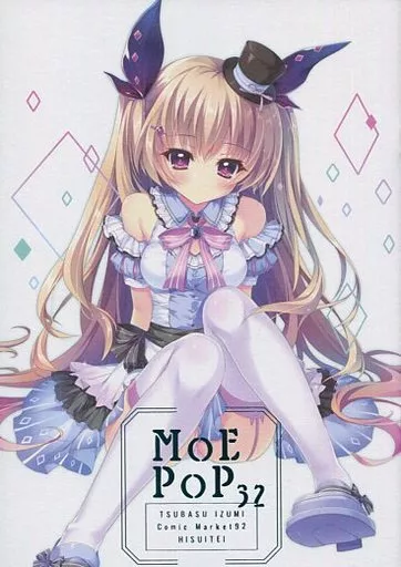 よろず MOE POP 32 / 和泉つばす / 翡翠亭