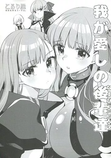 Fate 我が愛しの後輩達 / こるり / こるり屋