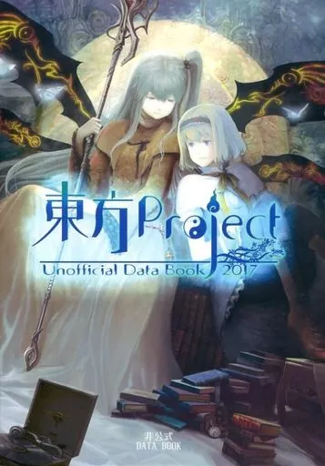 東方Project Unofficial Date Book 2017 (非公式 DATA BOOK)_image