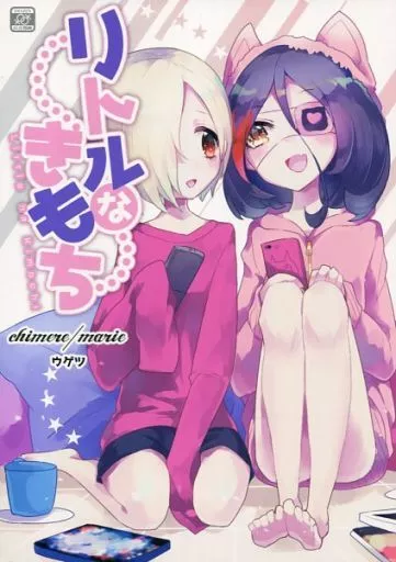 シンデレラガールズ（アイマス） リトルなきもち / ウゲツ / chimere/marie