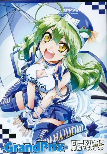 東方 ～Grand Prix～ GP‐KIDSの東方イラスト本 2017編 / 高菜しんの / GP‐KIDS