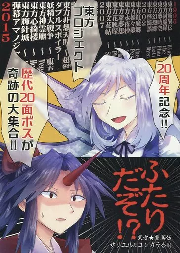 東方 ふたりだぞ!? / 桜木李杏 / 片岡昴 / Cynthia