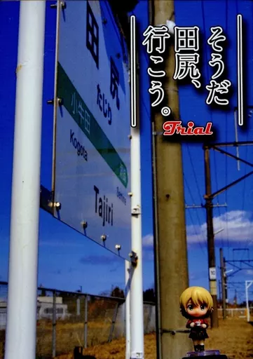 ガールズ&パンツァー そうだ 田尻、行こう。 Trial / MizuYou / TEAM‐YOU