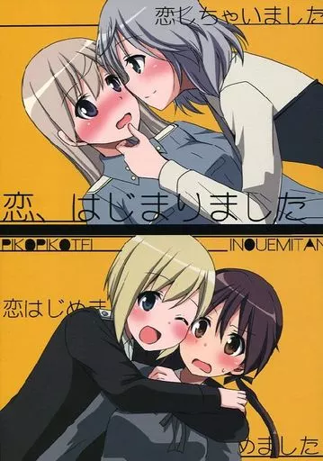 ストライクウィッチーズ 【冊子単品】恋、はじまりました / いのうえみたん / 伊予原勘助 / ぴこぴこ亭＆うさぎあめ