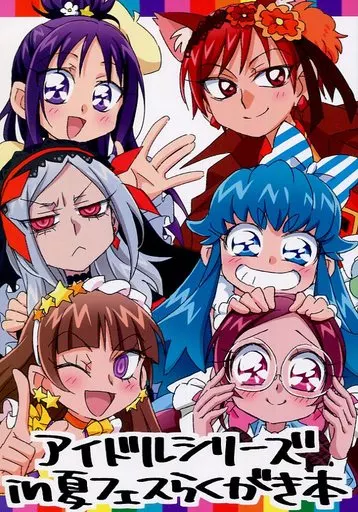 プリキュア アイドルシリーズin夏フェスらくがき本 / 山田ミツバチ / TENCAL