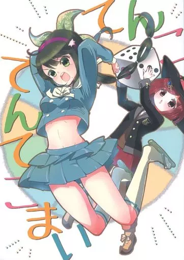 ダンガンロンパシリーズ てんこてんてこまい / 雪矢なぎ / こまみんず