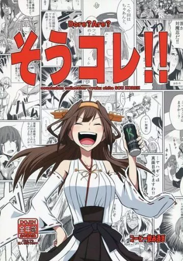 艦隊これくしょん そうコレ!! / ビリー / コーヒー飲み過ぎ