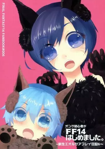 オンゲ初心者がFF14はじめました。～新生エオルゼアプレイ日記 6～_image