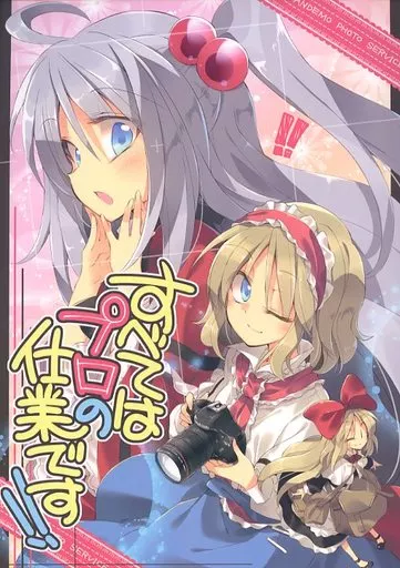 東方 すべてはプロの仕業です!! / さとうきび / 粟米湯