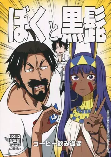 ぼくと黒髭 – Fate