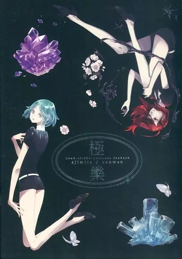 その他アニメ・漫画 【冊子単品】極楽 / ajimita / 三門 / 正経同人