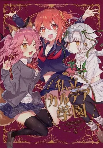Fate 【冊子単品】私立カルデア学園 / ななかぐら / Stella Lucia