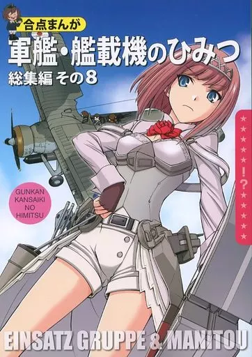 軍艦・艦載機のひみつ 総集編 その 8_image