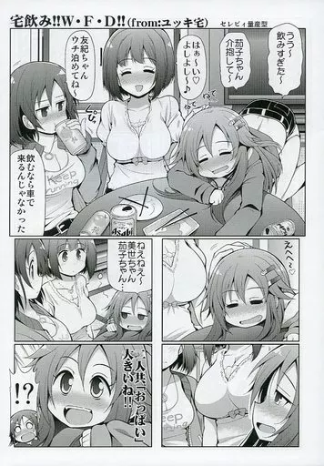 宅飲み!!W・F・D!!(from：ユッキ宅)_image