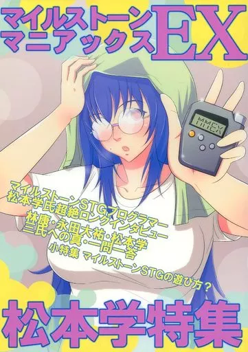 その他ゲーム マイルストーンマニアックス EX / nns：ネイチャー / サークルぺんたでかん
