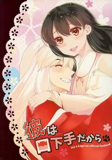 彼は口下手だから_image