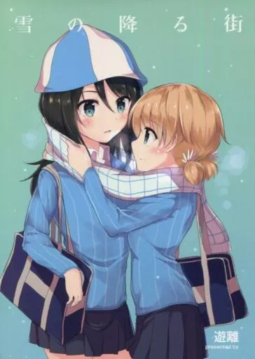 ガールズ＆パンツァー 雪の降る街 / 遊離 / Orzコミュショーズ