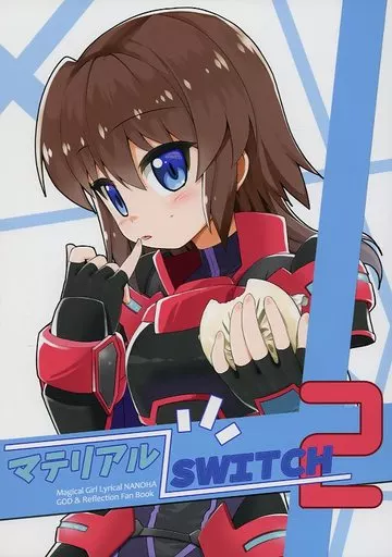 マテリアルSWITCH 2 / 榊蒼十郎 / どうでもいい屋