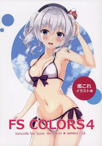FS COLORS 4 – 艦隊これくしょん