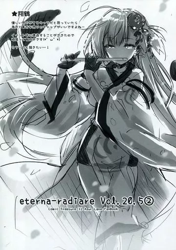 eterna-radiare Vol.20.5 (2) – アズールレーン