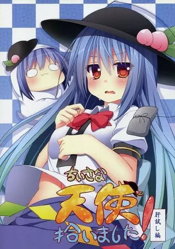 東方 ちいさな天使拾いました! 肝試し編 / トイト / Angel of Blue Sky