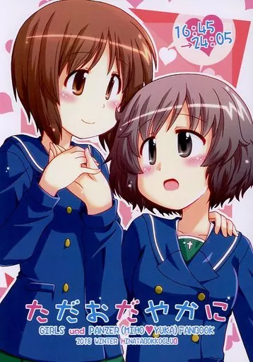 ただおだやかに_image