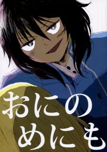 おにのめにも – ガールズ&パンツァー