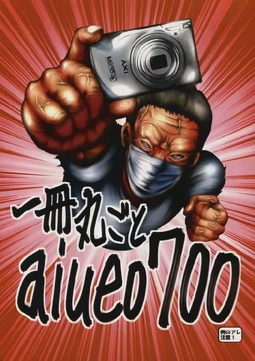 芸能・タレント 一冊まるごとaiueo700 / 中日帽子 / Wawon900