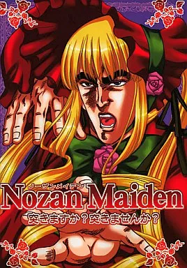 ローゼンメイデン Nozan Maiden ノーザンメイデン 突きますか?突きませんか? / AYA / お嬢の浴室