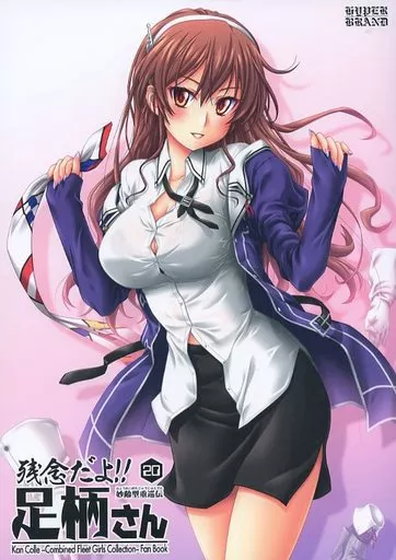 妙齢型重巡伝 残念だよ!!足柄さん 20_image