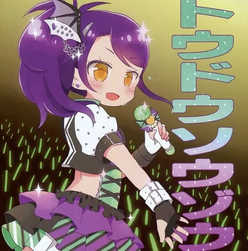 プリパラ トウドウソウゾウ / 礼菜(ゆメーターP) / ゆメーター上昇中