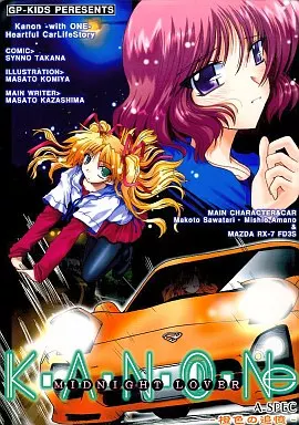 カノン MIDNIGHT LOVER A-spec / 狐宮雅人 / 高菜しんの / GP-KIDS
