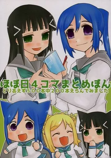ラブライブ！サンシャイン！！ ほぼ日4コマまとめぼん とりあえず500本中200本えらんでみました / 環月紙袋 / 紙袋WORKS