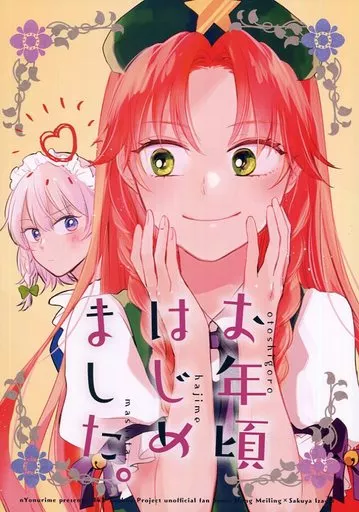 お年頃はじめました。_image