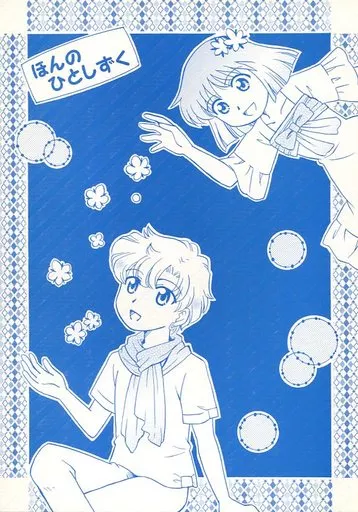 ほんのひとしずく_image