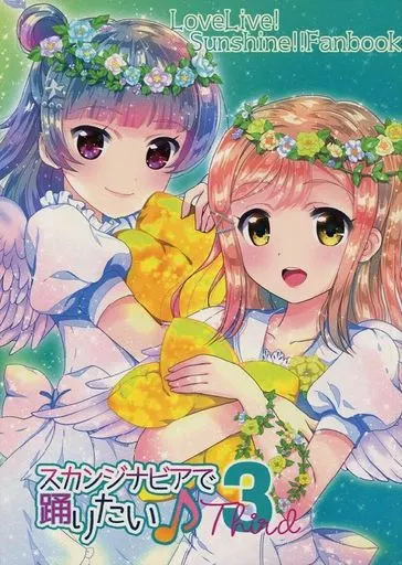 スカンジナビアで踊りたい♪ 3 / ますやまけい / 雪鳩。 / 上海蜜蜂/ScarboroughFair