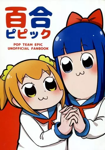 その他アニメ・漫画 百合ピピック / みちよん / ほっぺ食堂