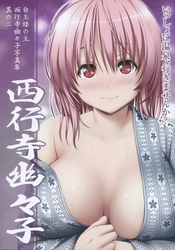 東方 西行寺幽々子 白玉楼の主 西行寺幽々子写真集 其の二 / のりたまご / まるみ屋