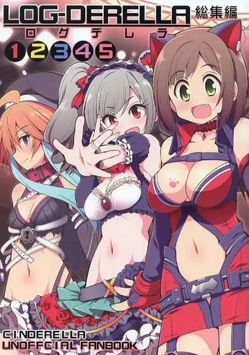シンデレラガールズ（アイマス） ログデレラ総集編 1・2・3・4・5 / セレビィ量産型 / S-FORCE