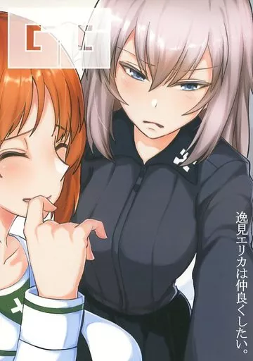 ガールズ＆パンツァー 逸見エリカは仲良くしたい / ぶたちゃんぐ / キレイナブタ
